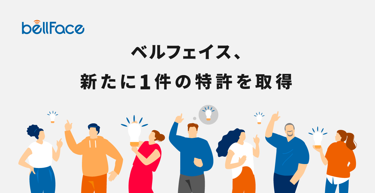 新たに知財を獲得