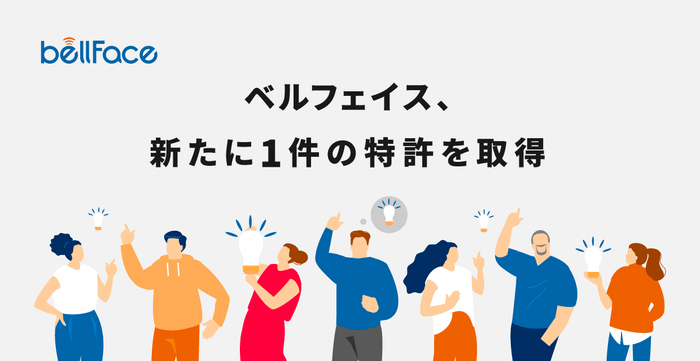 新たに知財を獲得