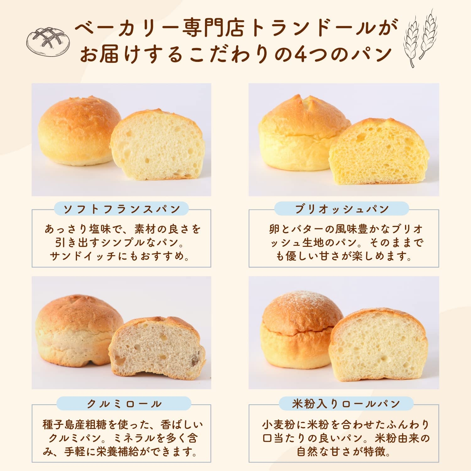 パンの種類