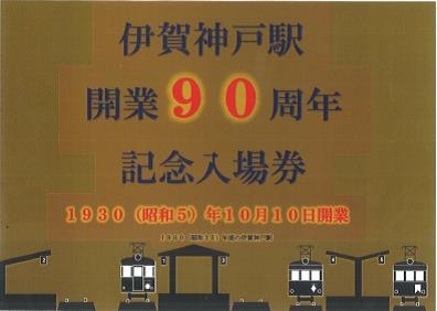 記念入場券 台紙