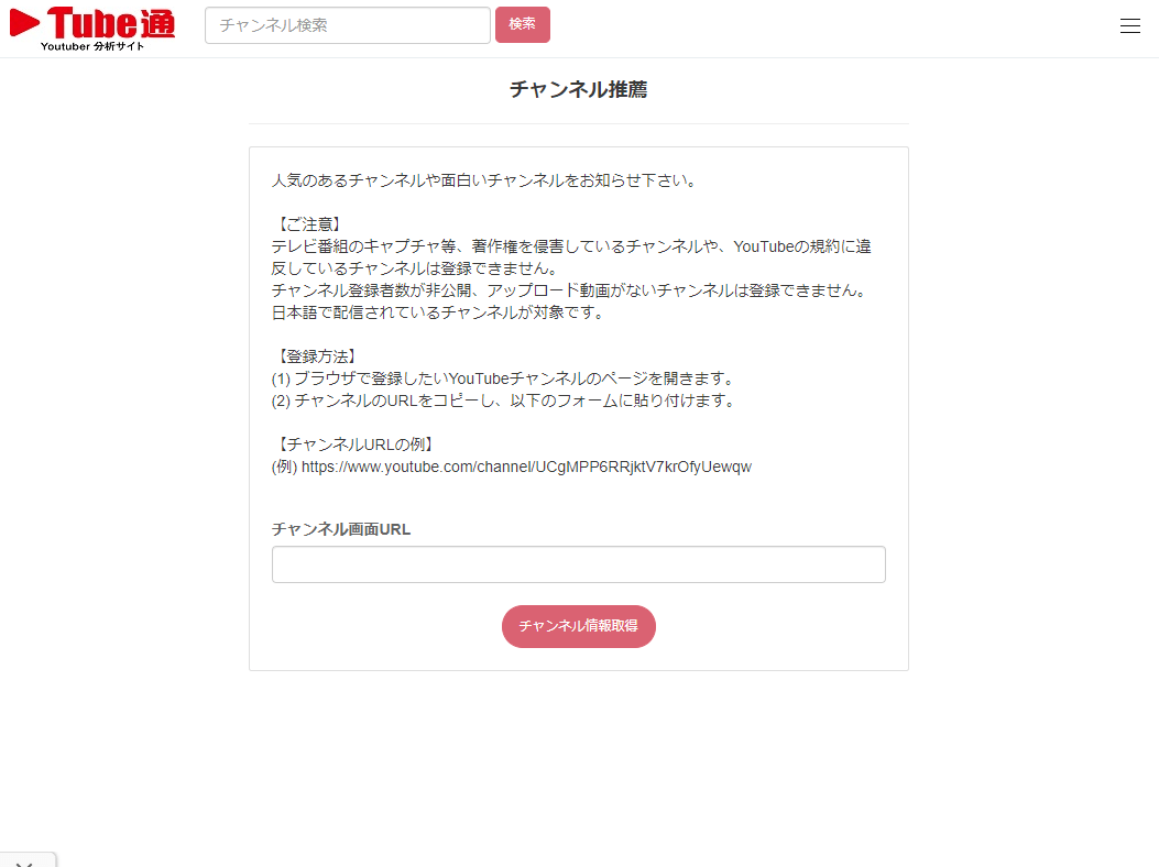 チャンネル登録機能