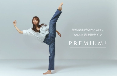 YANUKの最上級ライン「PREMIUM2」の特集ページに バレエダンサーである飯島望未をモデルに起用