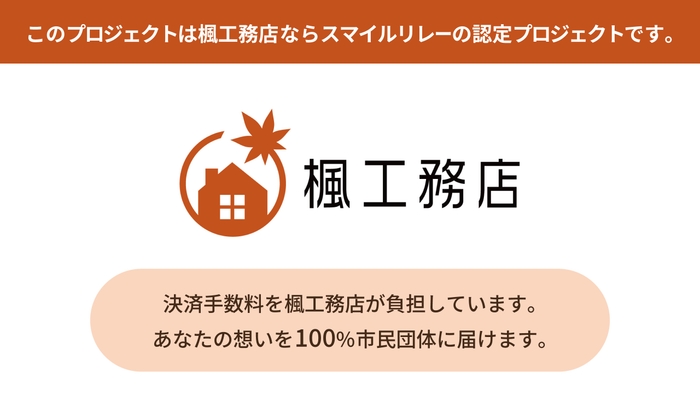 楓工務店サムネイル