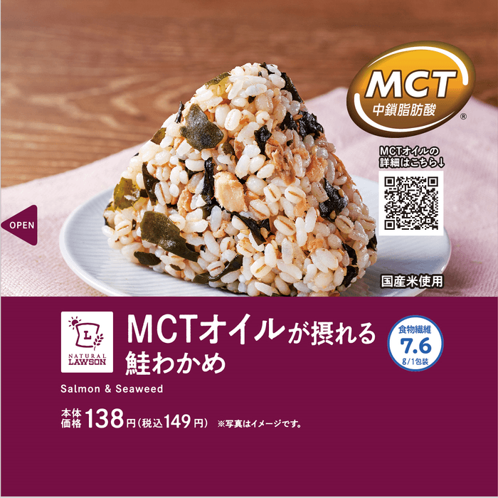MCTオイルが摂れる 鮭わかめおにぎり