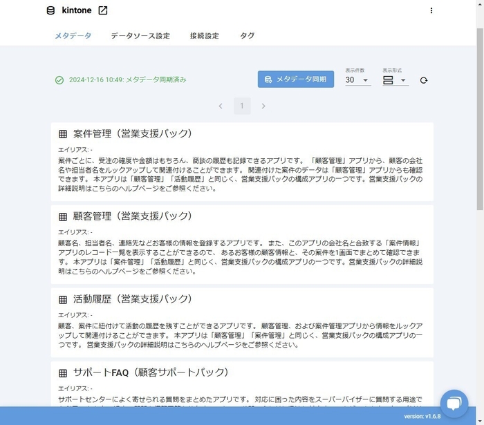 Mashu 画面イメージ(1)