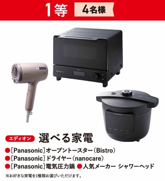 MOMOまみれフェス～Christmas 2025～_抽選会賞品_エディオン家電