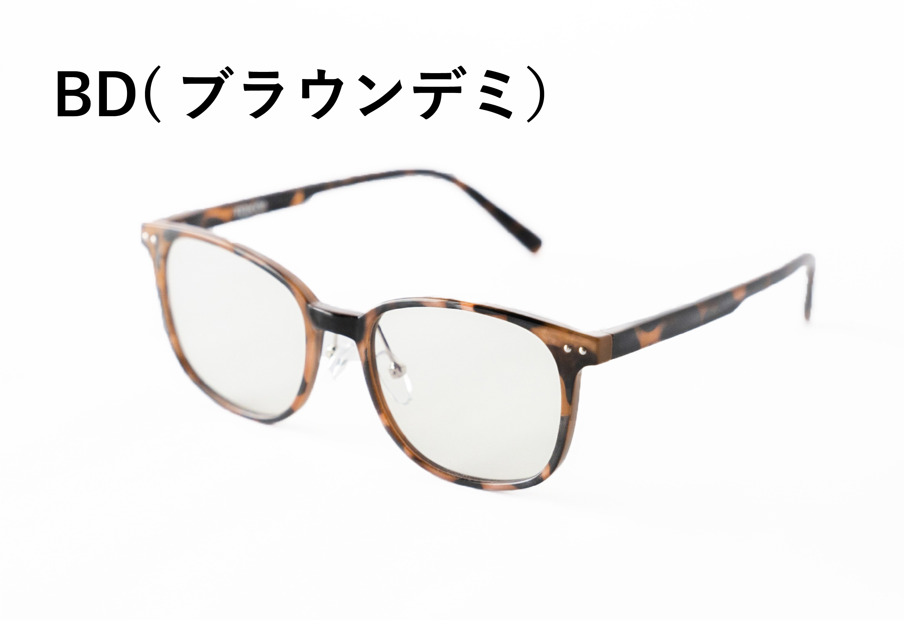 ナイトグラス BD(ブラウンデミ)