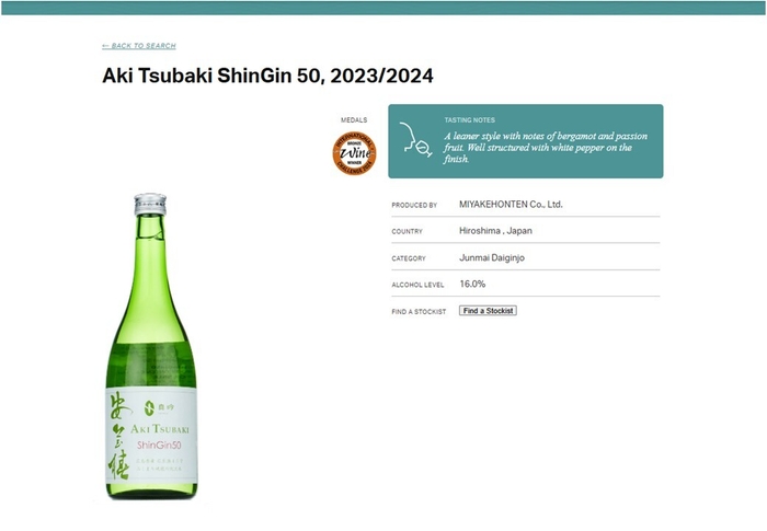 2024年IWC銅賞受賞画面