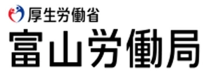富山労働局イベント事務局(株式会社人財企画)
