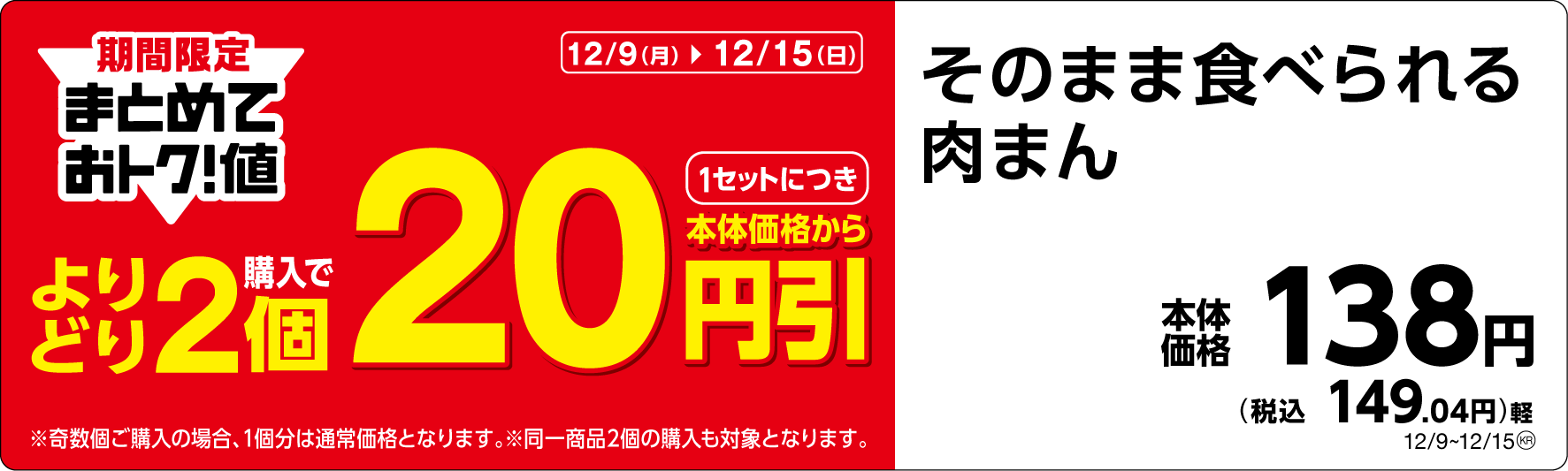 そのまま食べられる肉まんPOP(画像はイメージです。)