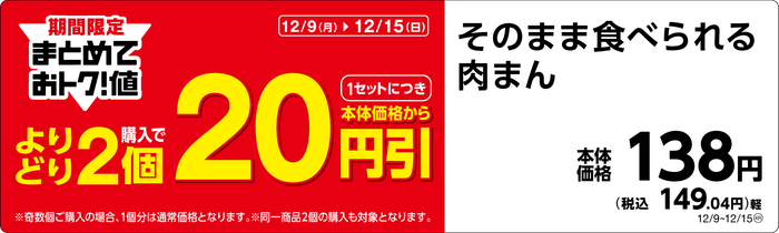 そのまま食べられる肉まんPOP(画像はイメージです。)