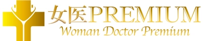 女性医師限定の結婚相手紹介サービス『女医プレミアム』 先行登録スタート