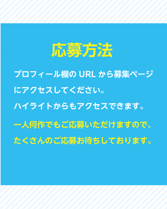 応募方法