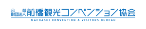 公益財団法人前橋観光コンベンション協会