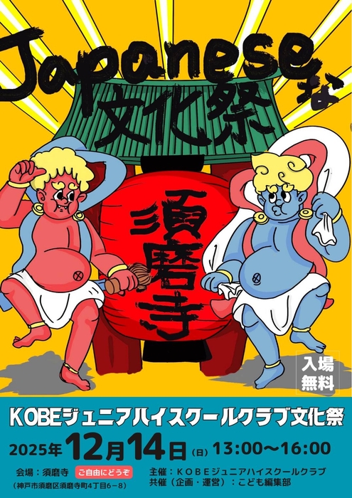 文化祭告知チラシ（こども編集部員作成）