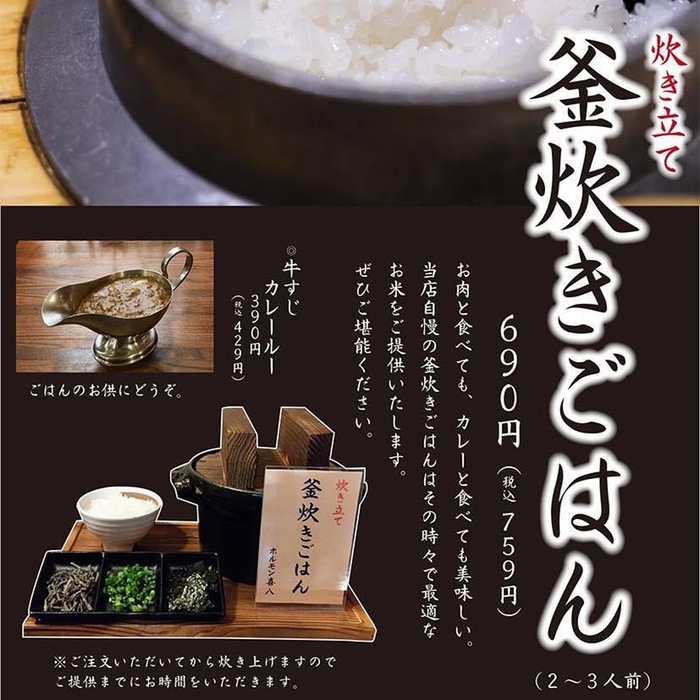 店内精米!釜炊きごはん
