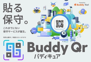 バディネット、最先端ITデバイス向け保守パッケージサービス　 「Buddy Qr(バディキュア)」提供開始