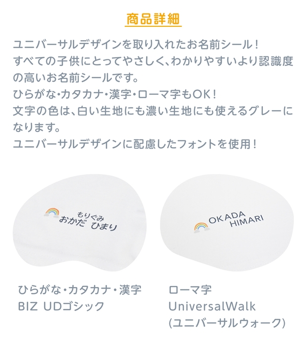 みんなの見やすいお名前ラベル_商品詳細