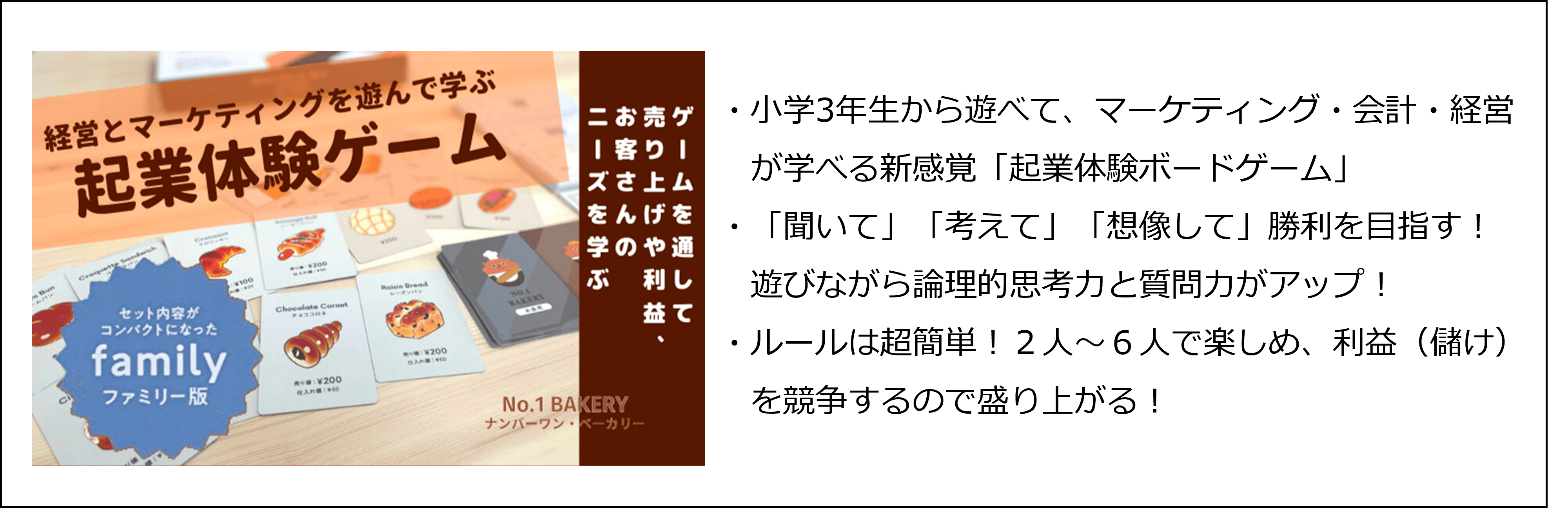 No.1ベーカリーファミリー版