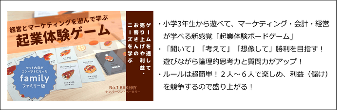 No.1ベーカリーファミリー版