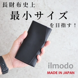 極限まで小さく設計された長財布「il modo(イルモード) 　Makuakeでの発売後3日で支援額1,000万円達成