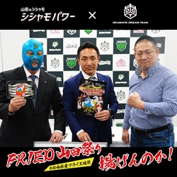 「FRIED 山田祭り 揚げんのか！」3月6日開催決定　 人気プロレス団体DDTで「魚食」vs「肉食」の抗争がぼっ発！