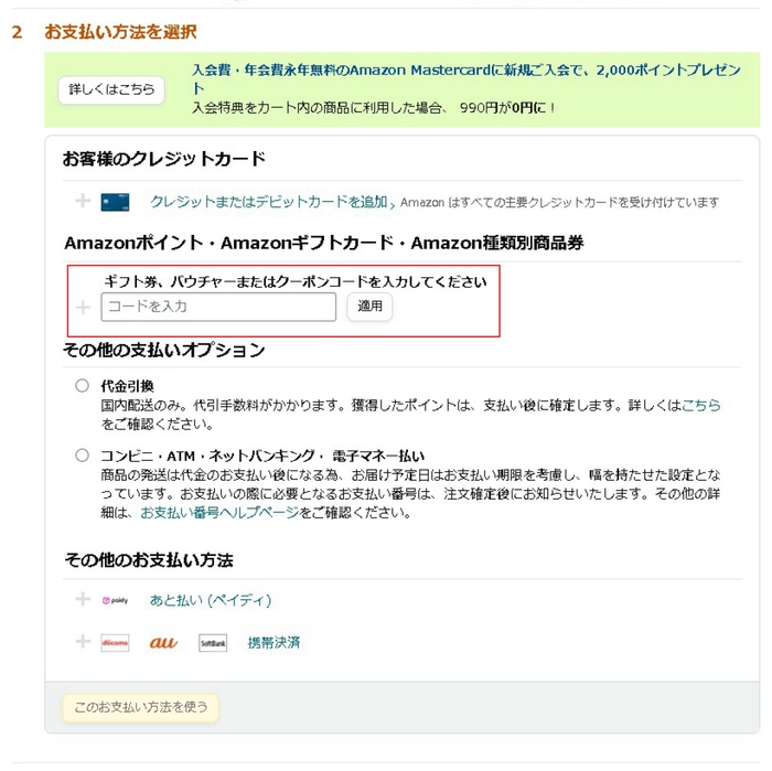 クーポンコード入力