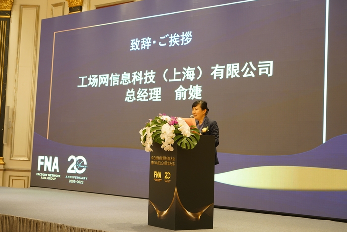 工場網信息科技(上海)有限公司(FNA) ご挨拶