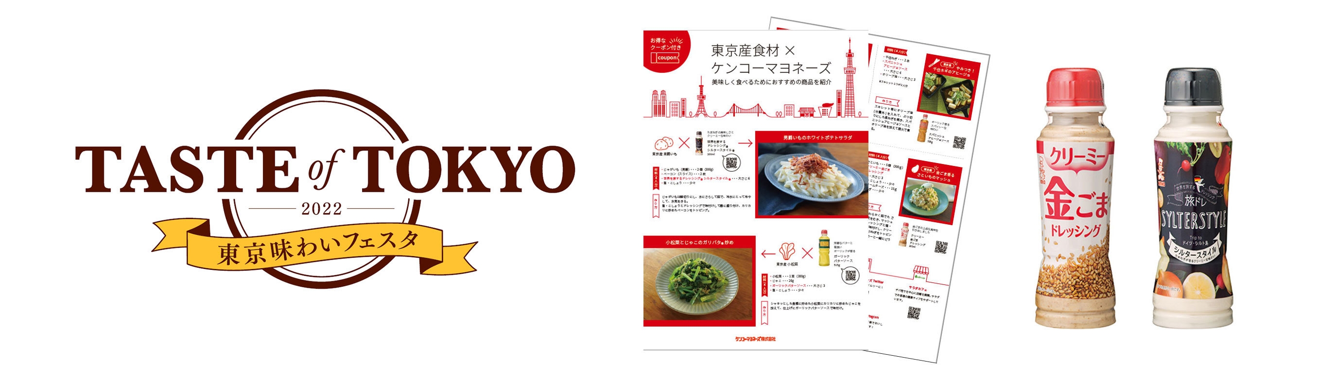 『東京味わいフェスタ2022(TASTE of TOKYO)』にて、ドレッシング・オリジナルリーフレットを無料配布