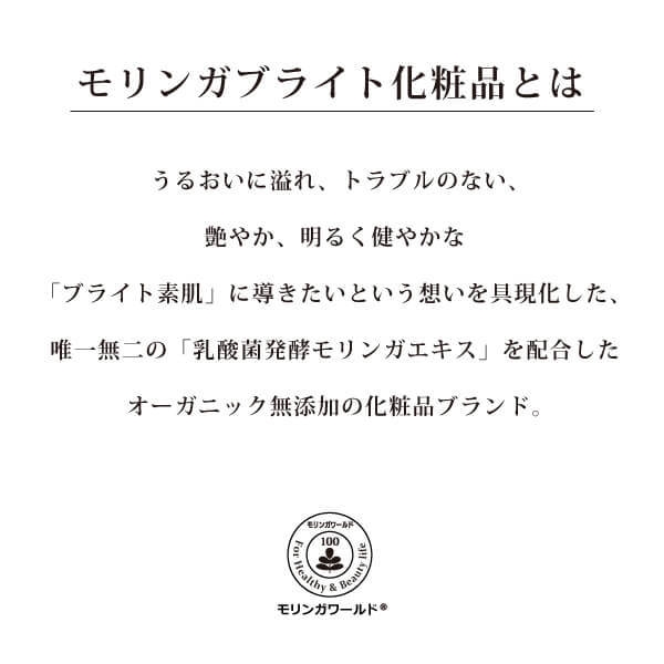 モリンガブライト化粧品とは
