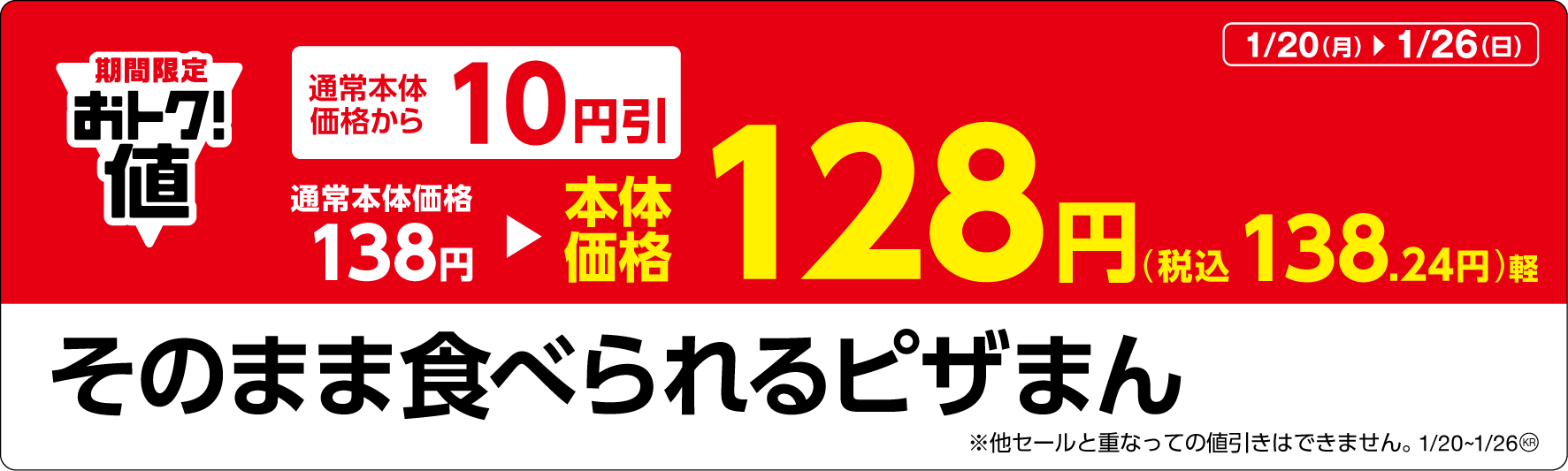 そのまま食べられるピザまん販促物(画像はイメージです。)