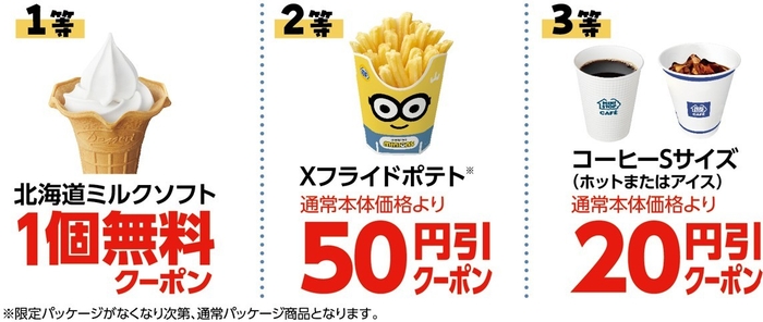 クーポン対象商品 イメージ画像