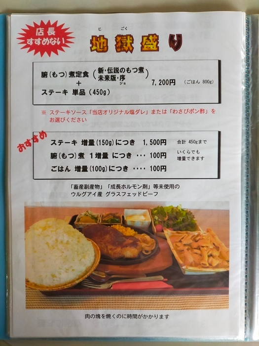 メニュー「地獄盛り」