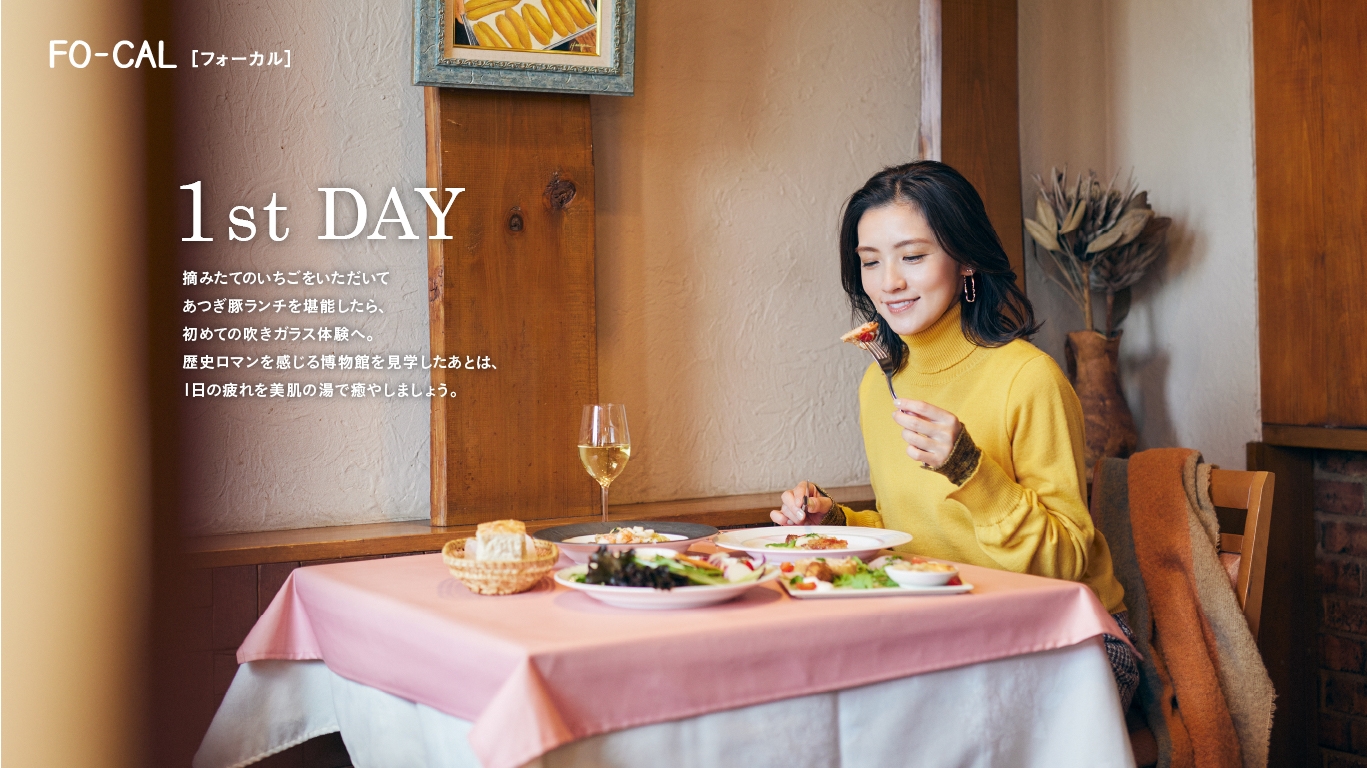 「旅色FO-CAL」厚木市特集:星野真里さん