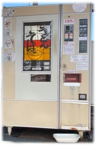 “うどん・そば自販機”