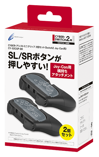 CYBER・シリコンカバー（Switch2 Joy-Con2用）ブラック