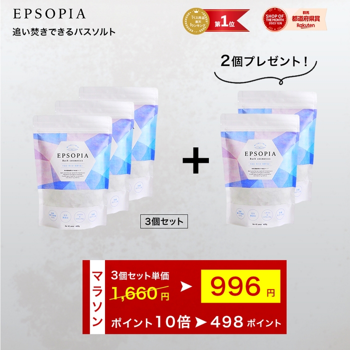 3個セットに2個プレゼント
