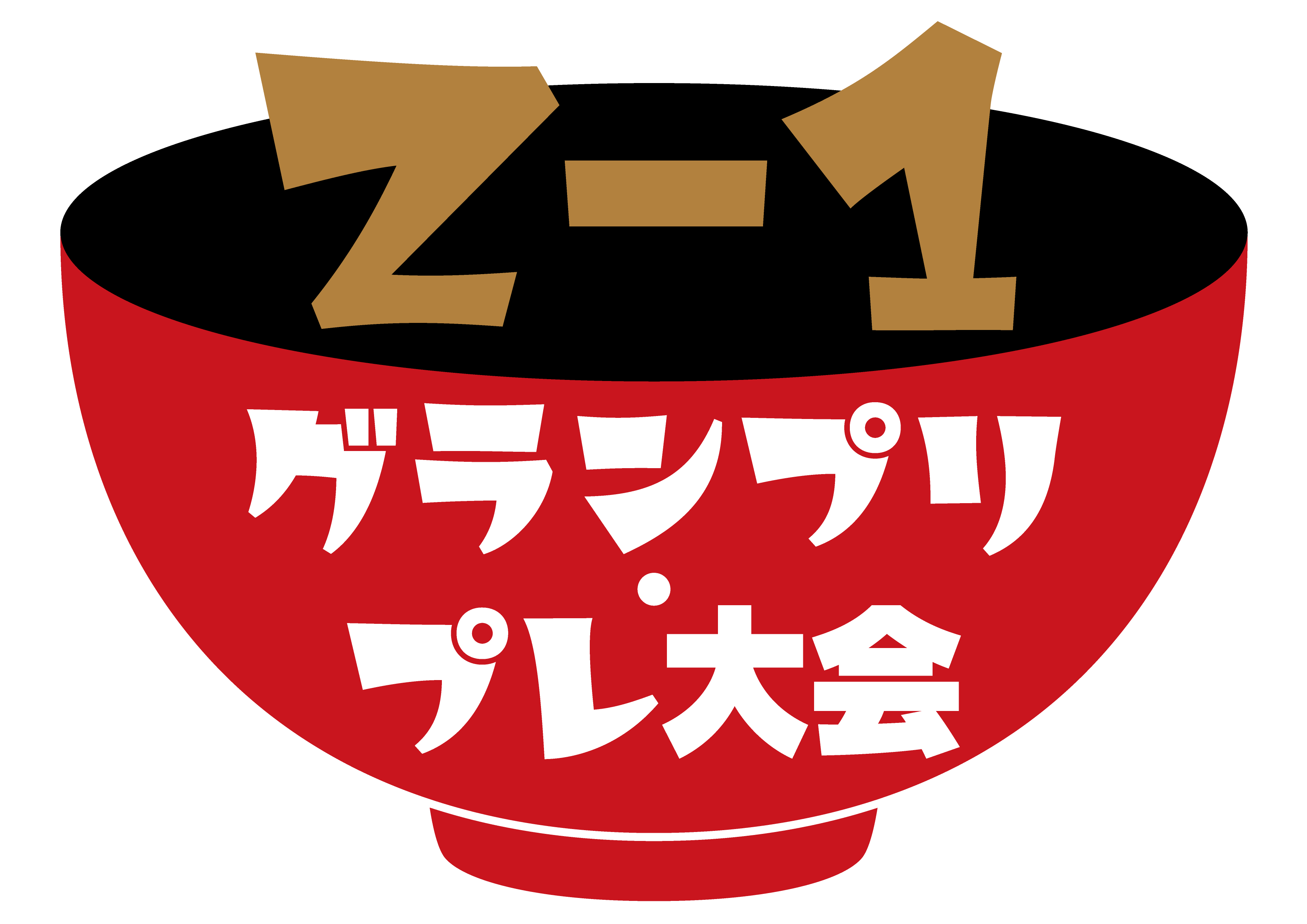 オリジナル雑煮コンテスト Z–1グランプリプレ大会