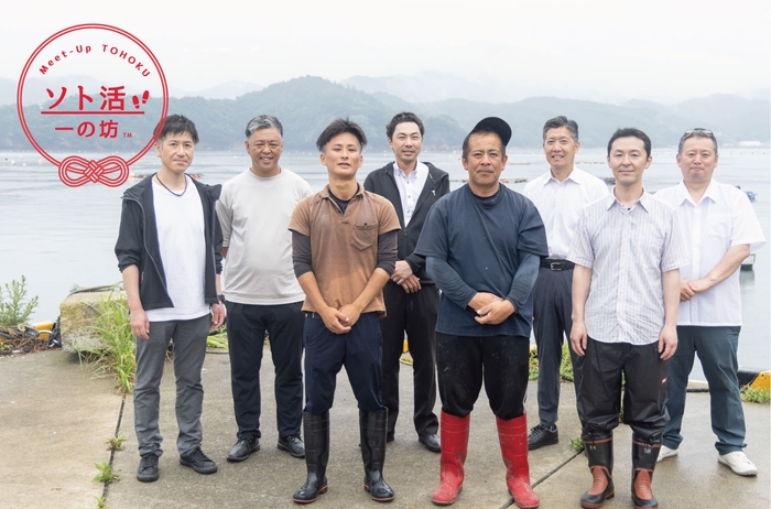 竹ノ浜漁港の生産者さん(写真中央2人)と一の坊グループの料理人たち