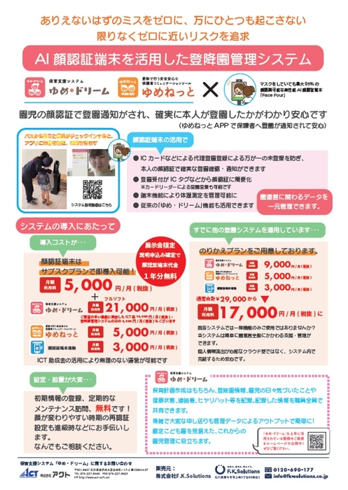 「ゆめ・ドリーム」サービス料金表