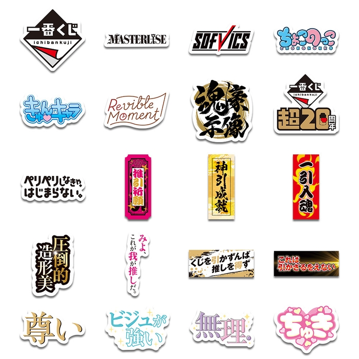 一番くじの一番くじ D賞:ステッカーコレクション