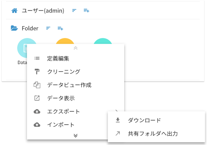 データエクスポート設定画面
