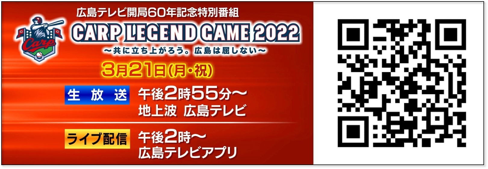 広島テレビ 生放送・ライブ配信日時