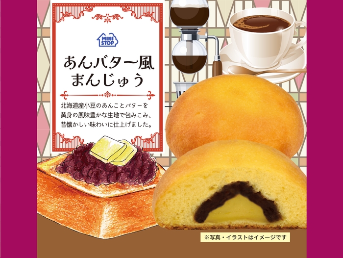 あんバター風まんじゅうパッケージ