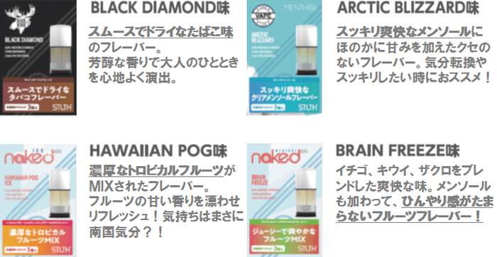 STLTH フレーバー4種類