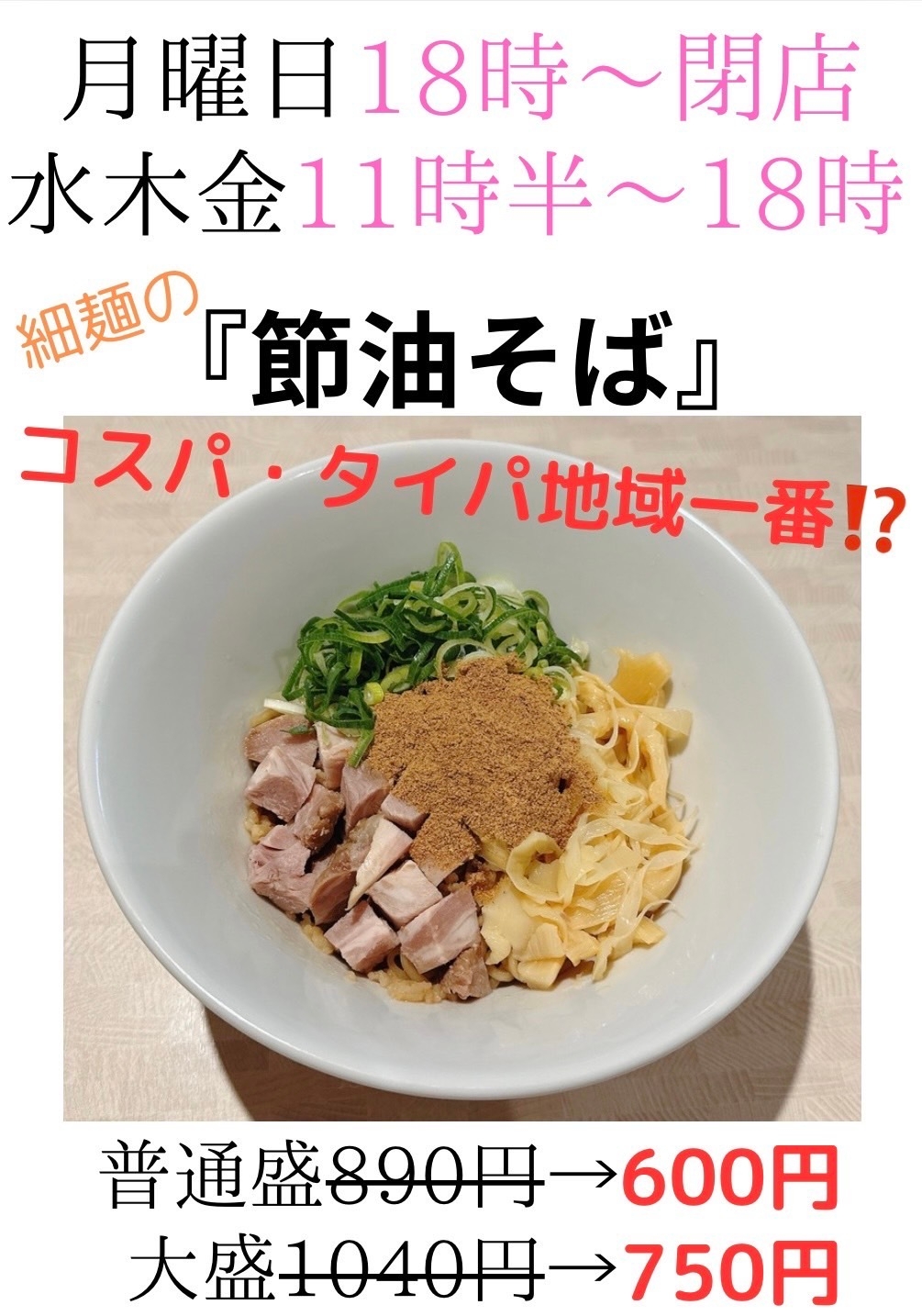 節油そばの店内メニュー