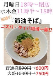 津田沼の「らーめん和田屋」の新メニュー『節油そば』が販売開始　 600円でしっかり旨い！コスパ＆タイパ＆満足度MAX！