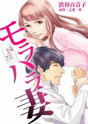 🄫渋谷百音子・乙葉一華/DPNブックス