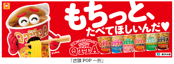 MARUCHAN QTTA