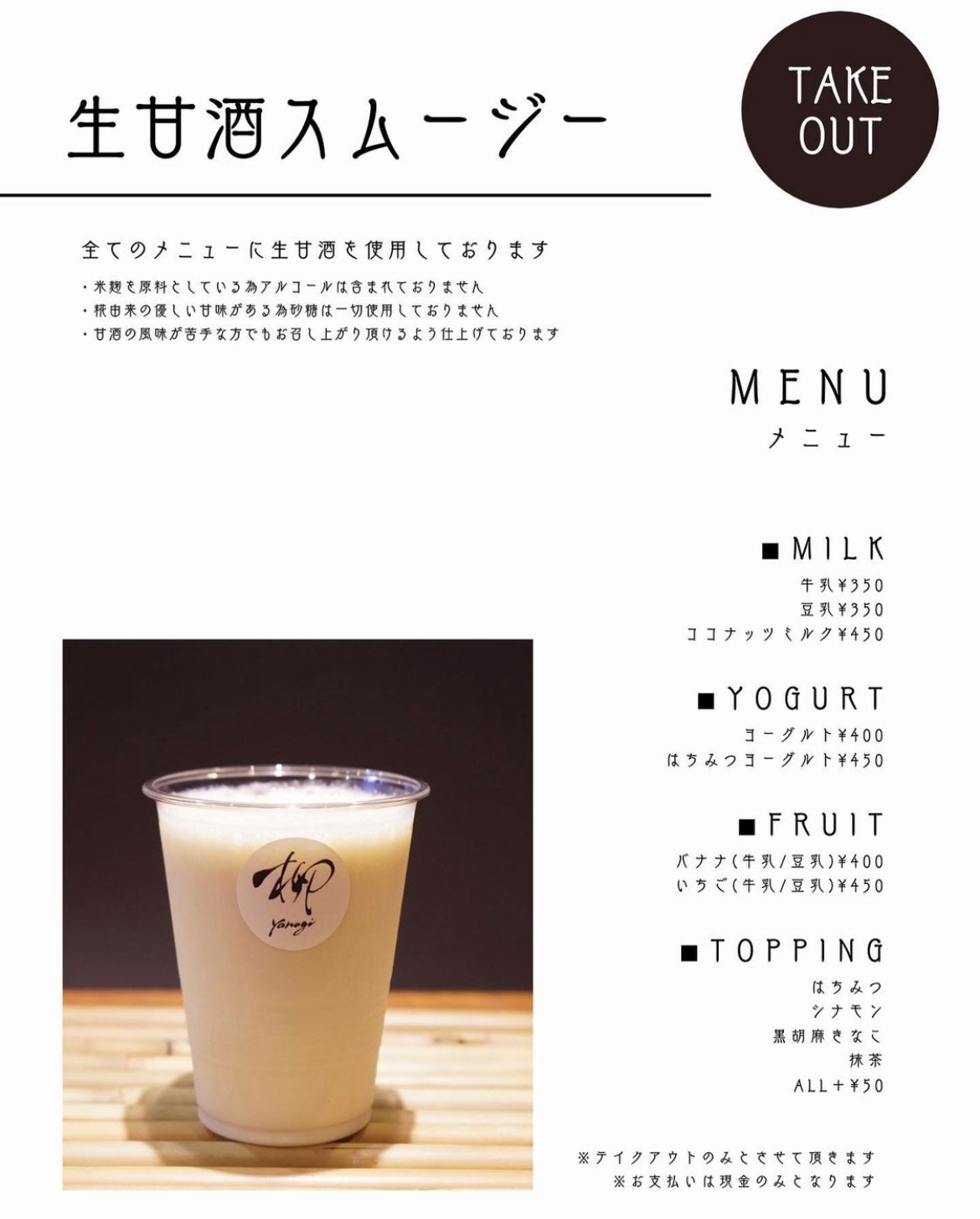 ランチのスムージーメニュー
